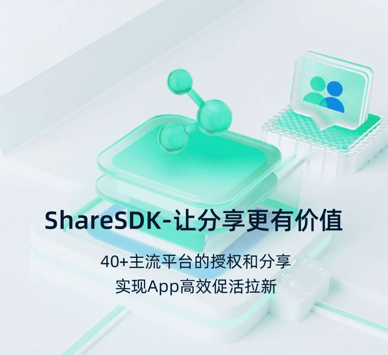 ShareSDK